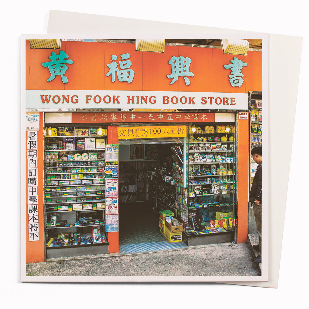 The wong Fook Hing book card is part of the 1000 Words - Slice of life licensed photography collection with a focus on animal shenanigans and the ridiculous.
